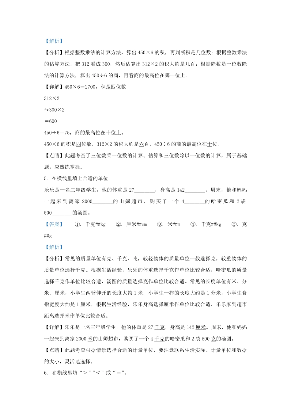 2022-2023学年江苏省南通市崇川区苏教版三年级上册期末考试数学试卷及答案.pdf_第3页