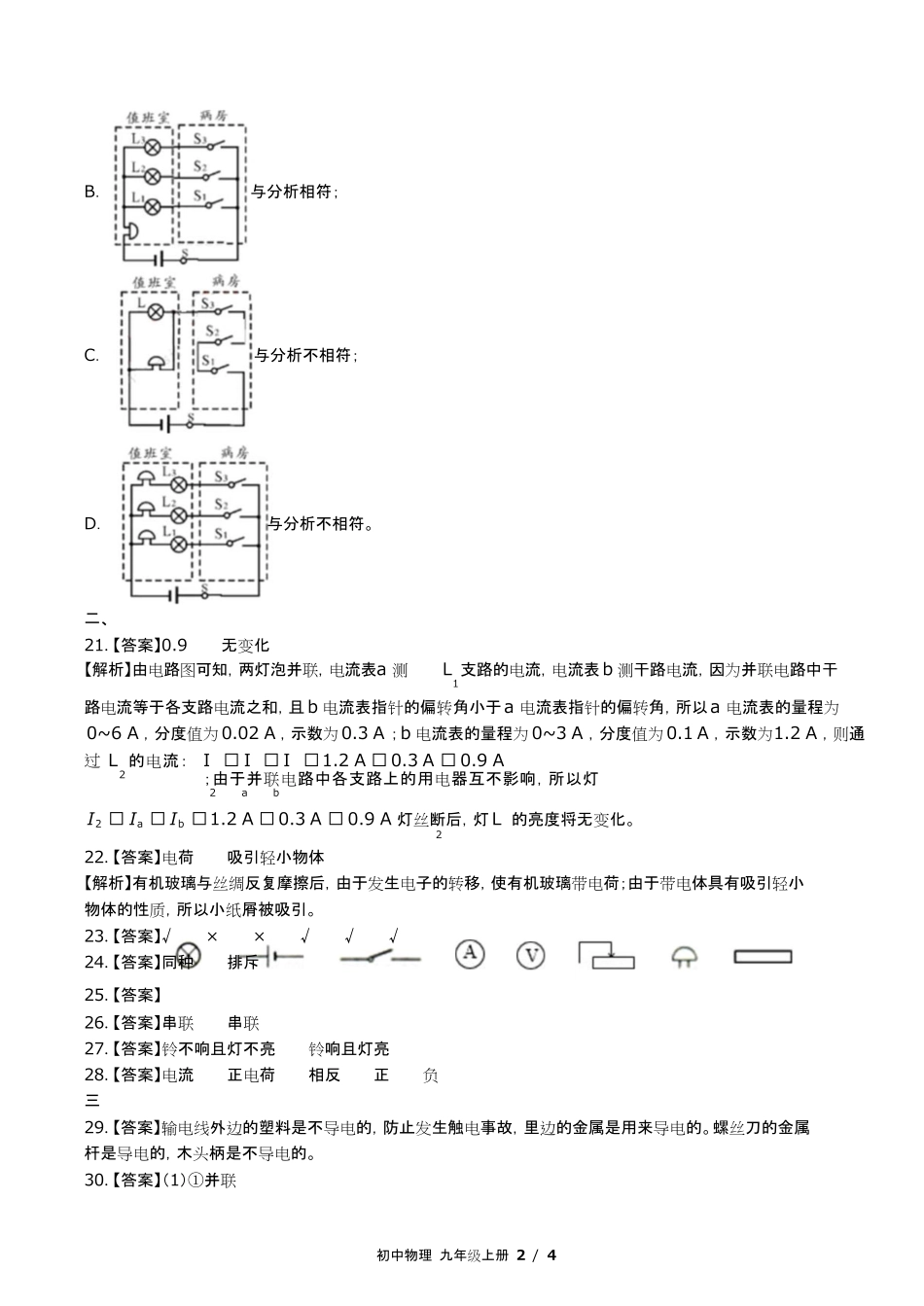 教科版初中物理九年级上册第三章综合测试试卷含答-案答案在前2.pdf_第2页