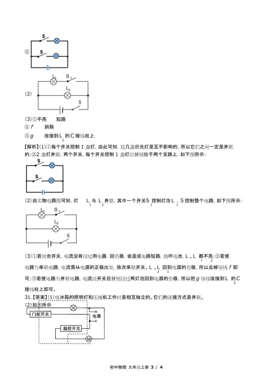 教科版初中物理九年级上册第三章综合测试试卷含答-案答案在前2.pdf_第3页