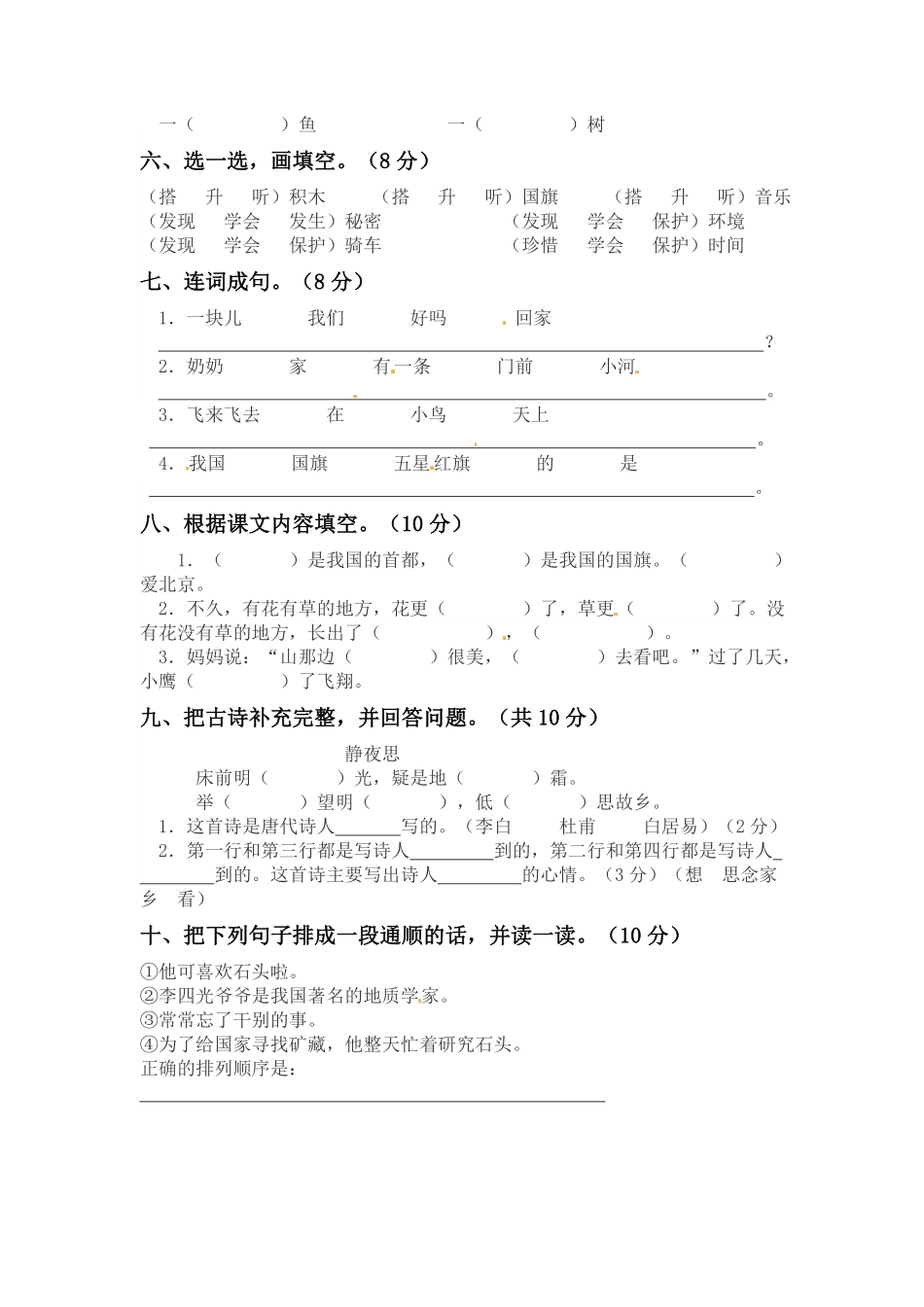 部编版一年级上册语文第三次月考真题测试A人教含答案.pdf_第2页