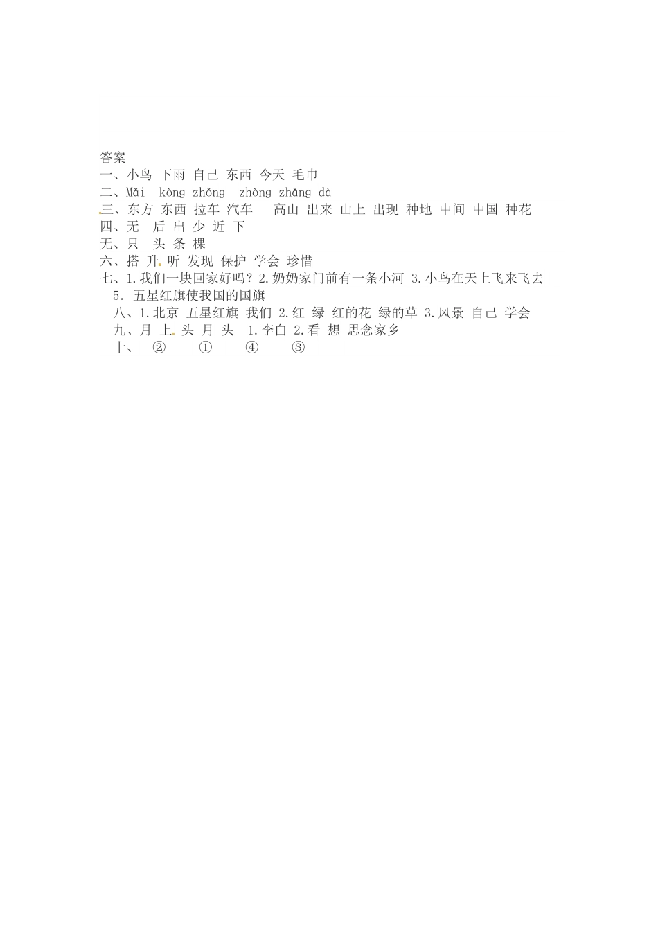 部编版一年级上册语文第三次月考真题测试A人教含答案.pdf_第3页