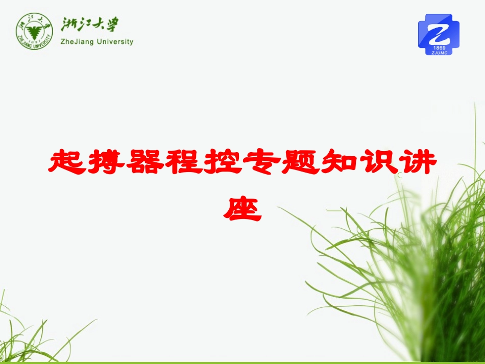 起搏器程控专题知识讲座培训课件.pptx_第1页