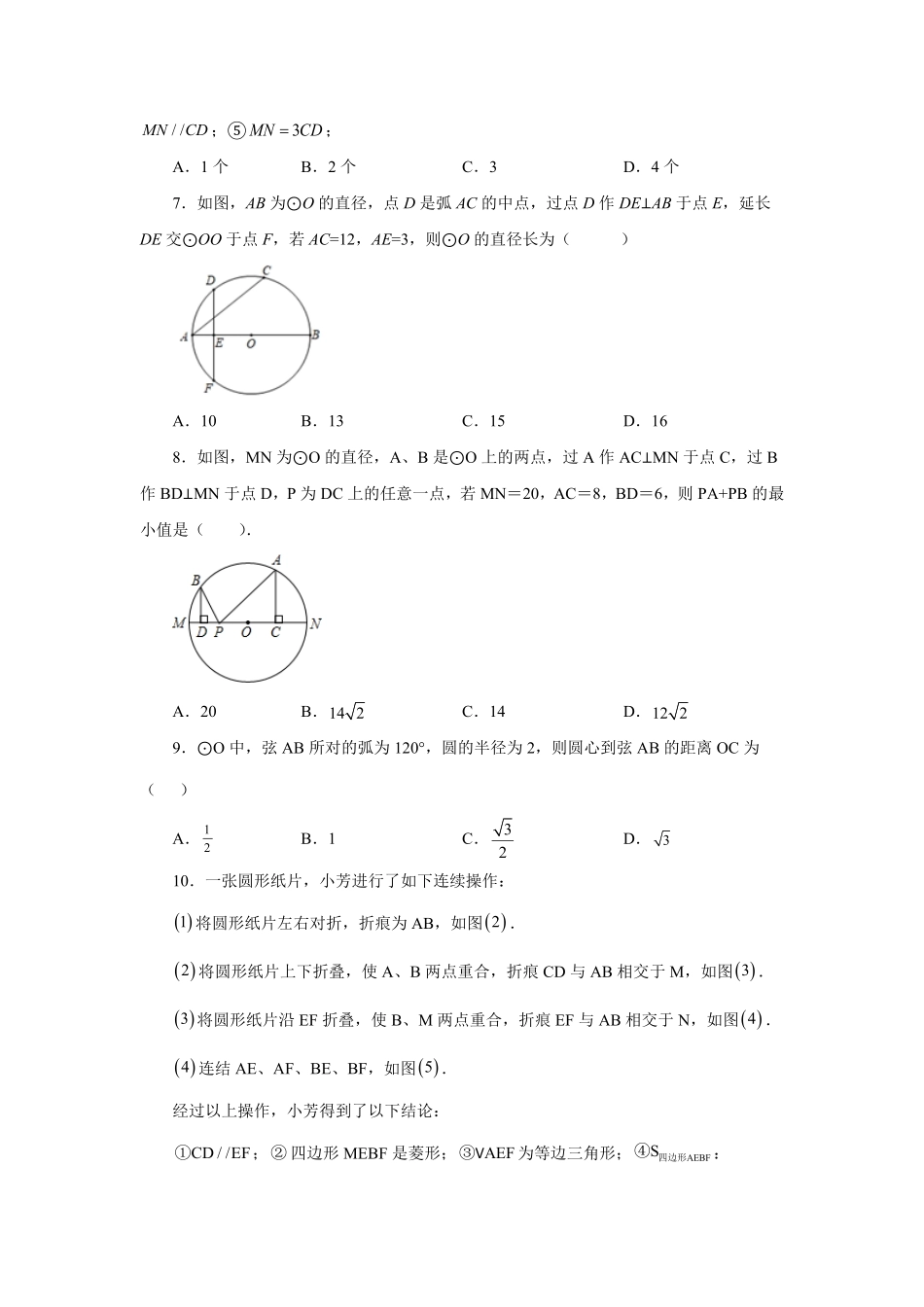 部编数学九年级上册24.6垂直于弦的直径垂径定理培优篇人教版含答案.pdf_第3页