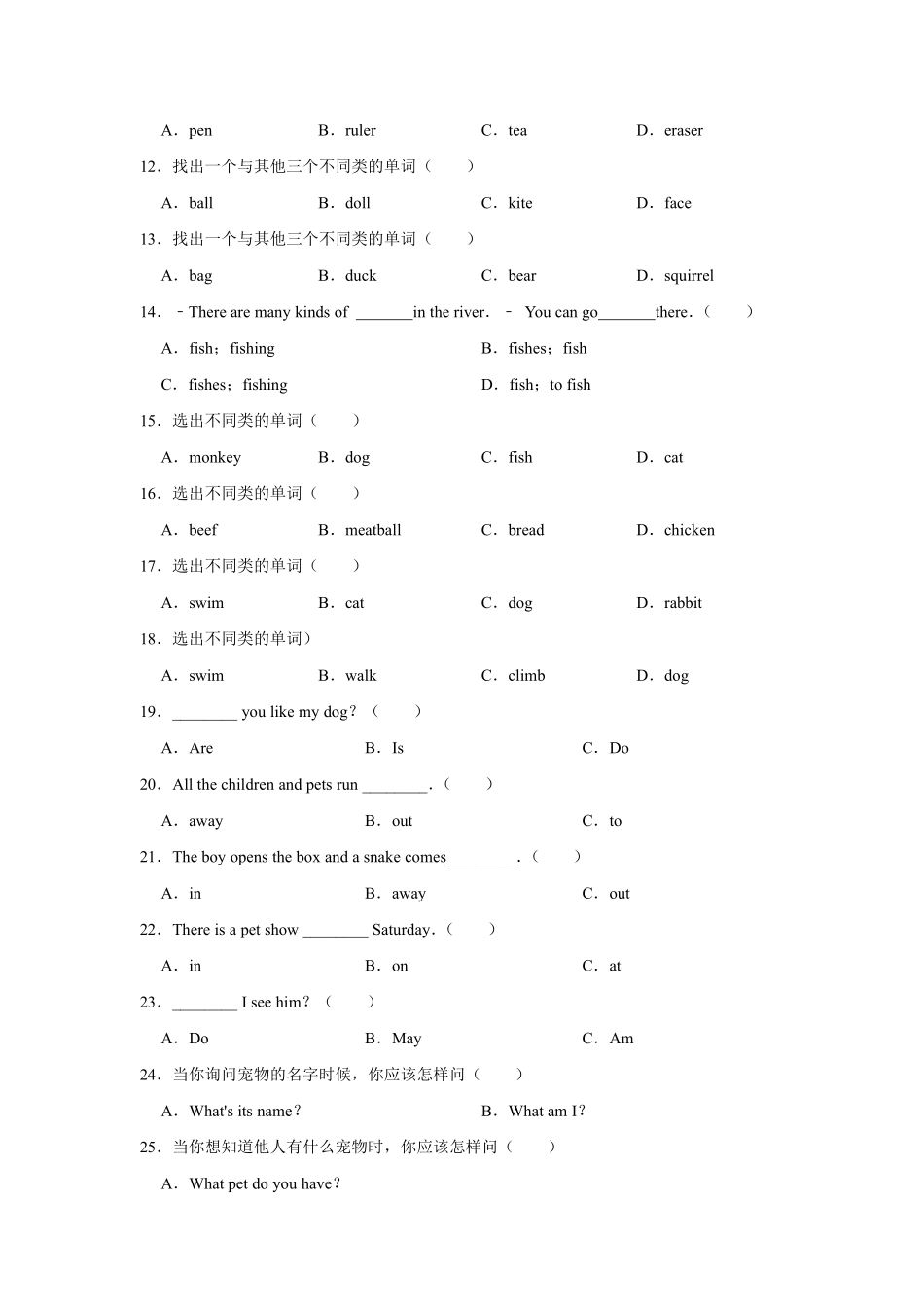 【单元测试三年级上册英语人教版新起点Unit 4 02含答案.pdf_第2页