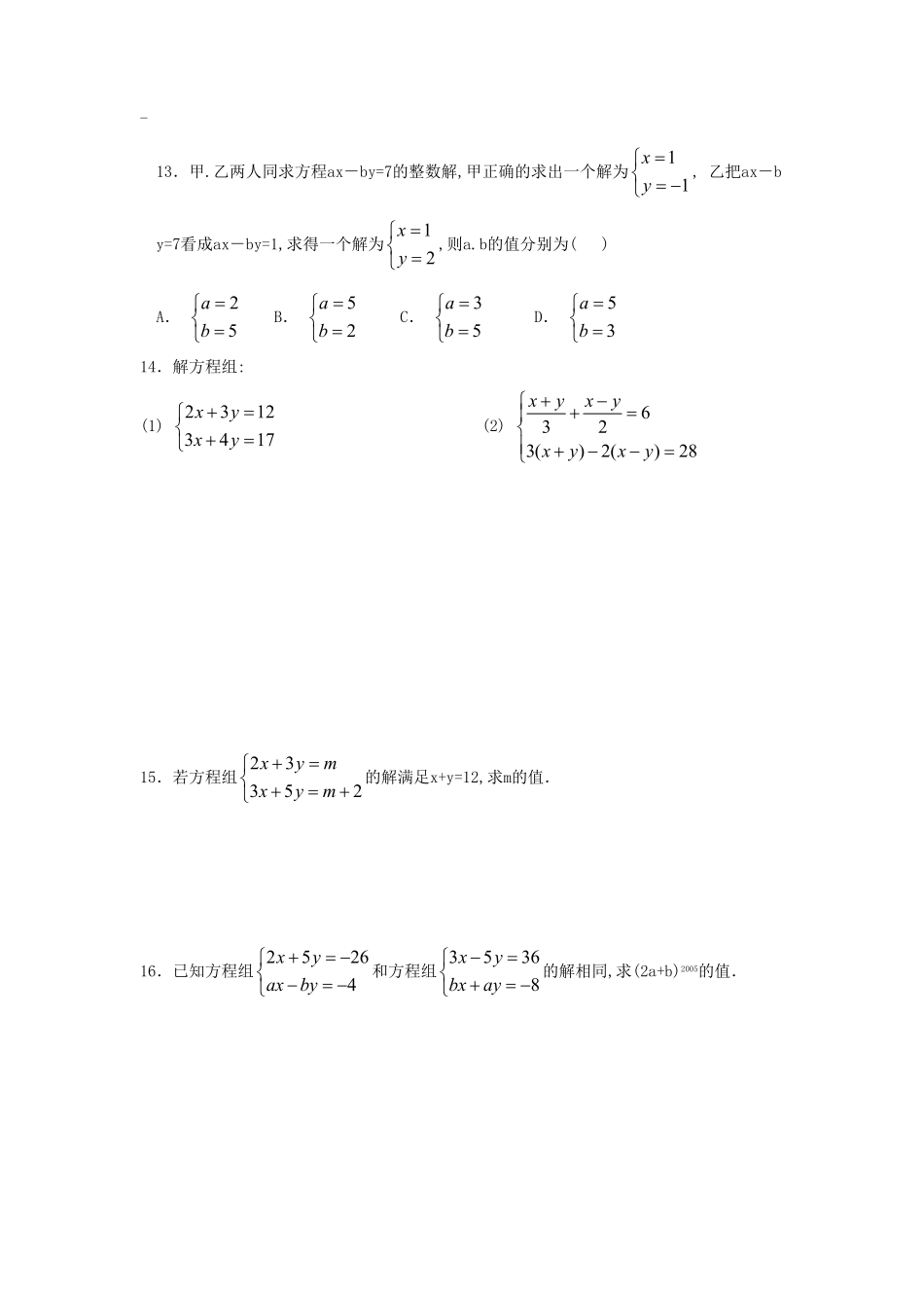 河南周口扶沟县七年级下册数学第八章第二节试卷及答案人教版.pdf_第1页