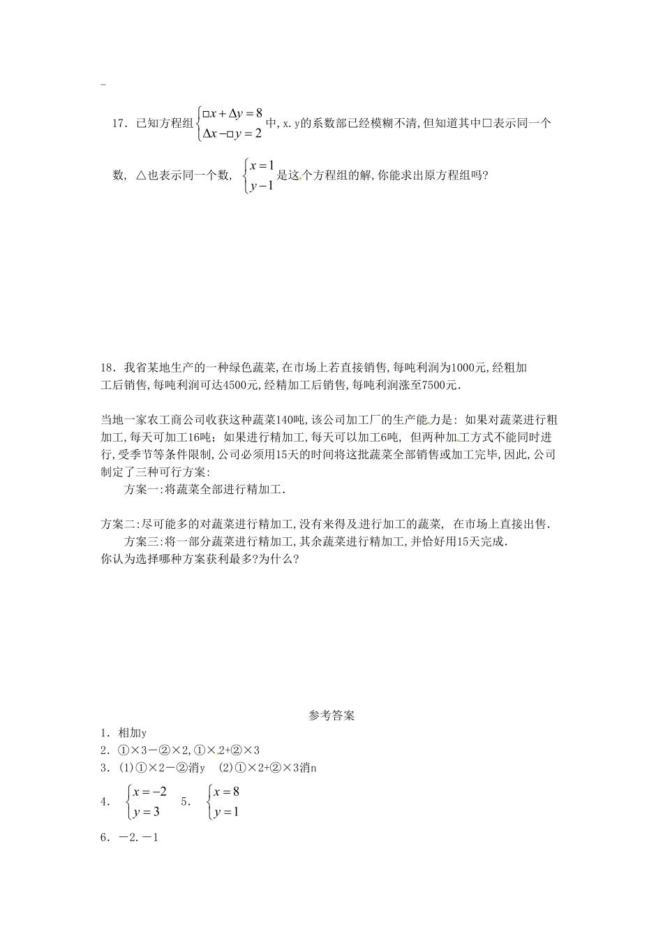 河南周口扶沟县七年级下册数学第八章第二节试卷及答案人教版.pdf_第2页