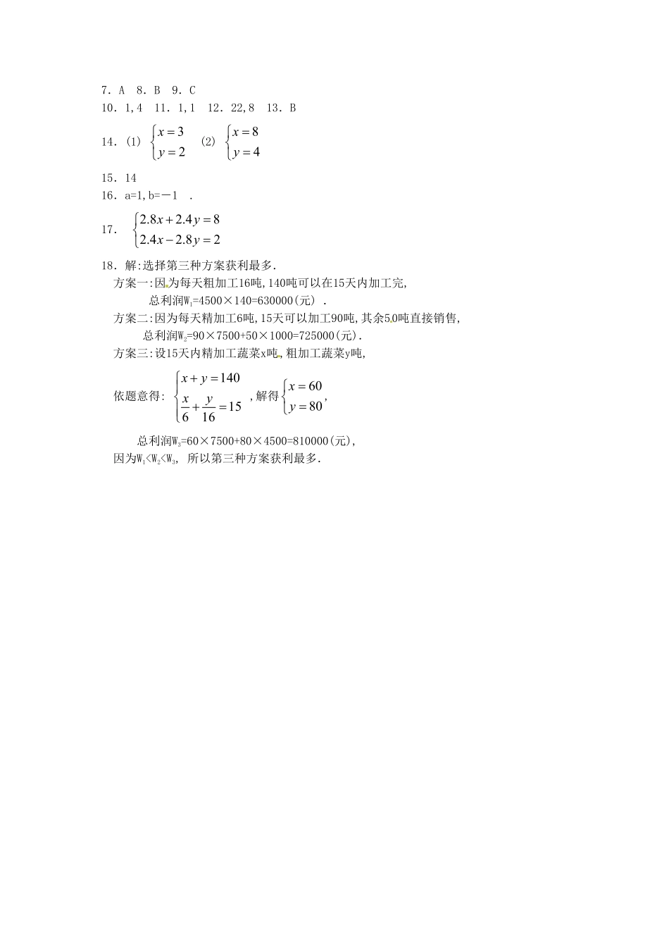 河南周口扶沟县七年级下册数学第八章第二节试卷及答案人教版.pdf_第3页
