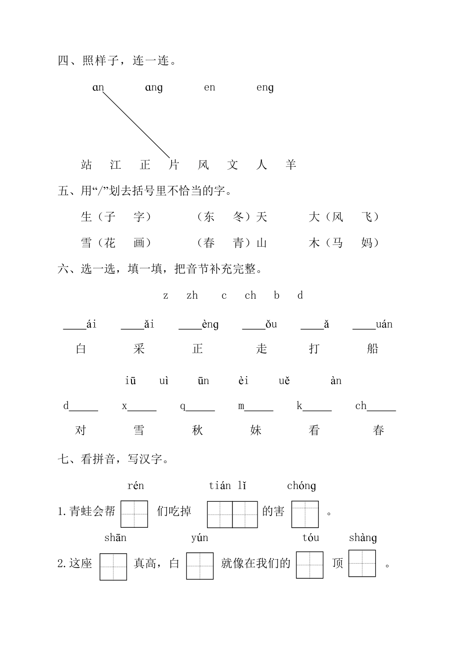 部编版【语文】-1年级上册期中测试卷一含答案.pdf_第2页