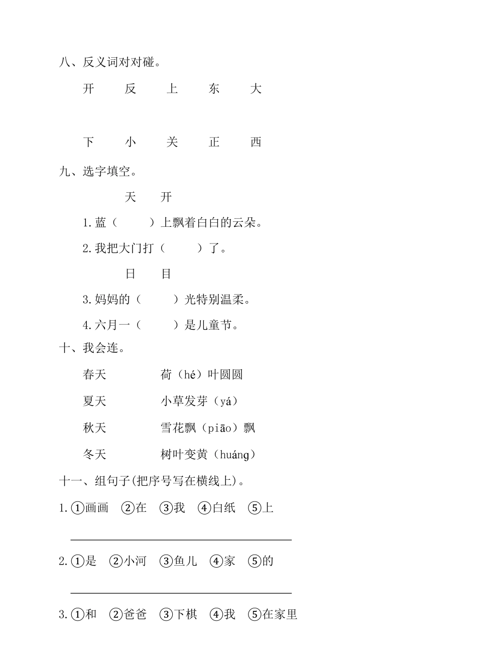 部编版【语文】-1年级上册期中测试卷一含答案.pdf_第3页