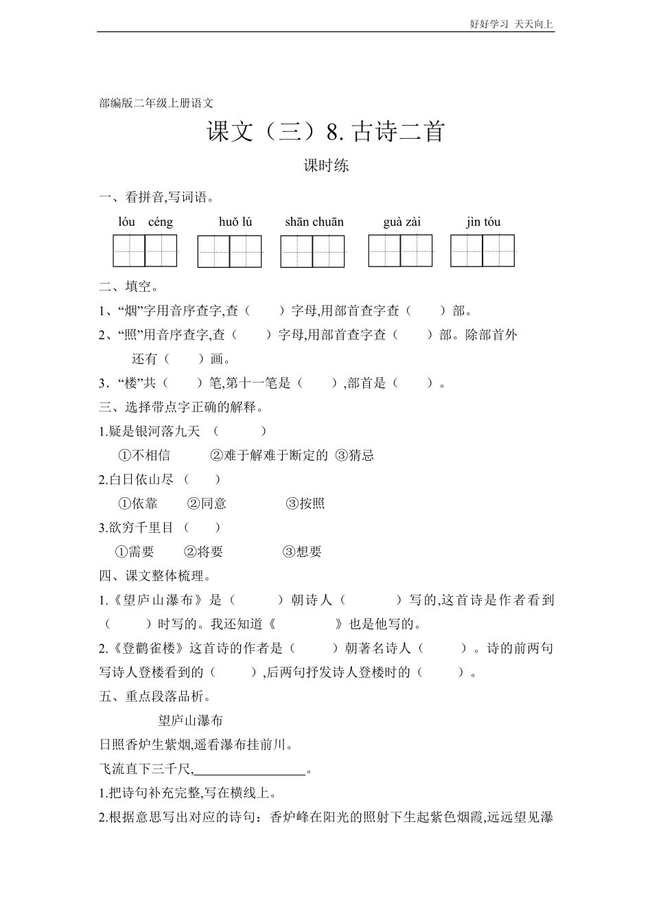 二年级上册语文部编版课时练课文(三)《古诗二首》(试卷+答案版).pdf_第1页