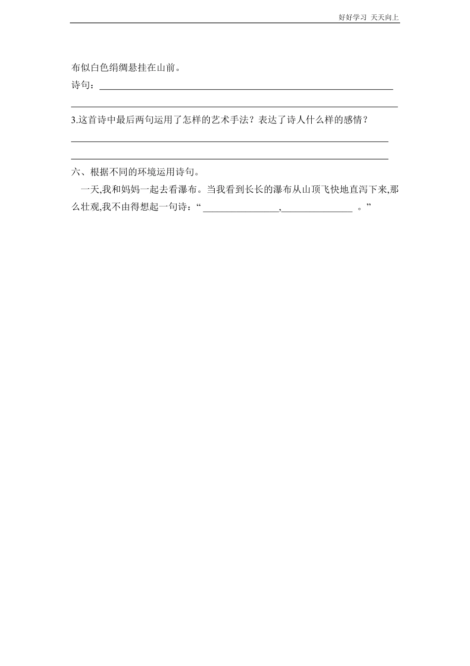 二年级上册语文部编版课时练课文(三)《古诗二首》(试卷+答案版).pdf_第2页