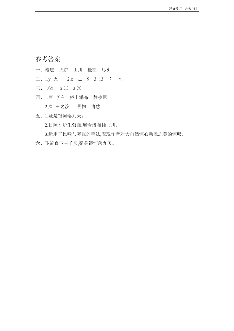 二年级上册语文部编版课时练课文(三)《古诗二首》(试卷+答案版).pdf_第3页