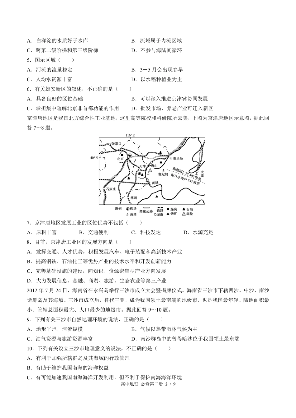 中图版高中地理必修第二册第四章综合测试02含答案解析.pdf_第2页