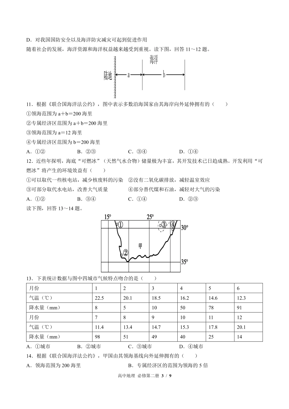 中图版高中地理必修第二册第四章综合测试02含答案解析.pdf_第3页