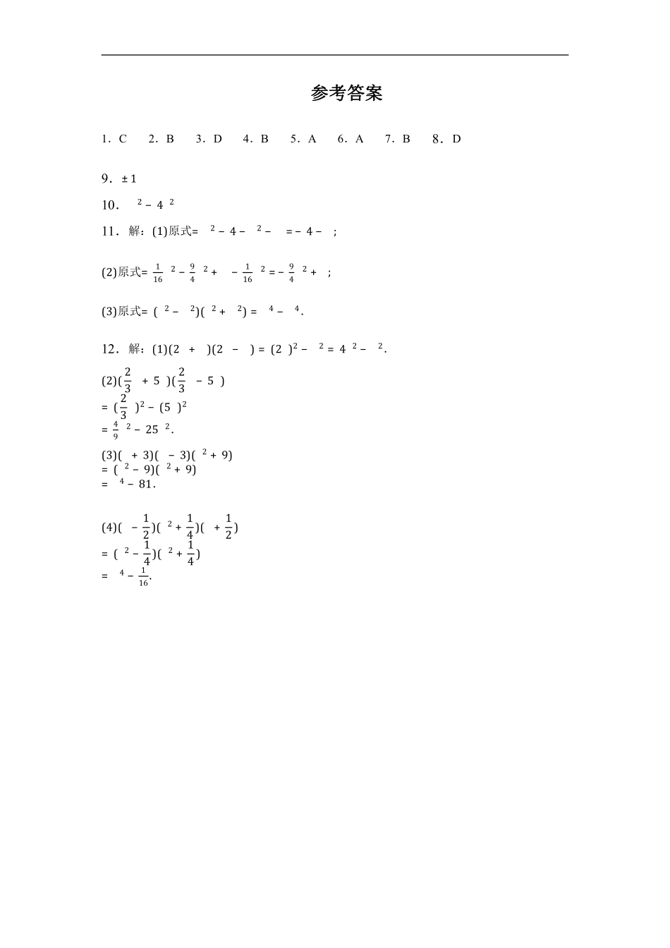 八年级上册数学人教版课时练《14.2.1 平方差公式》03含答案解析.pdf_第3页