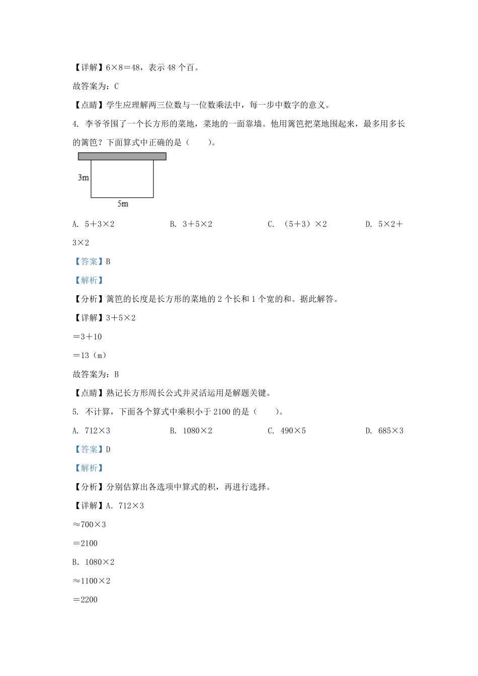 2022-2023学年福建省莆田市荔城区莆田县人教版三年级上册期末数学试卷及答案.pdf_第1页