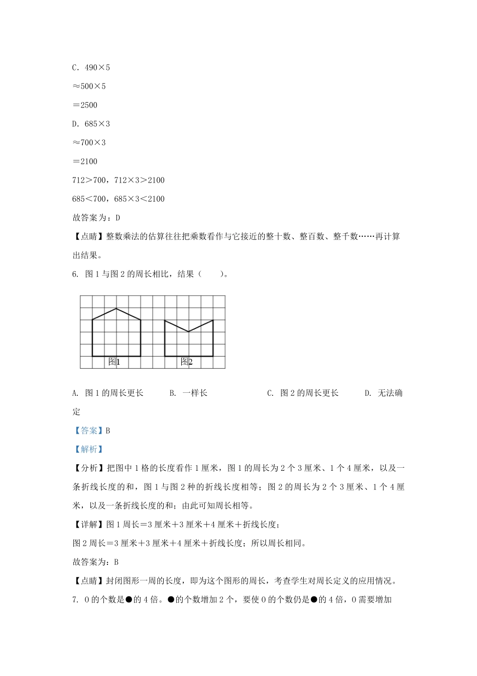 2022-2023学年福建省莆田市荔城区莆田县人教版三年级上册期末数学试卷及答案.pdf_第2页