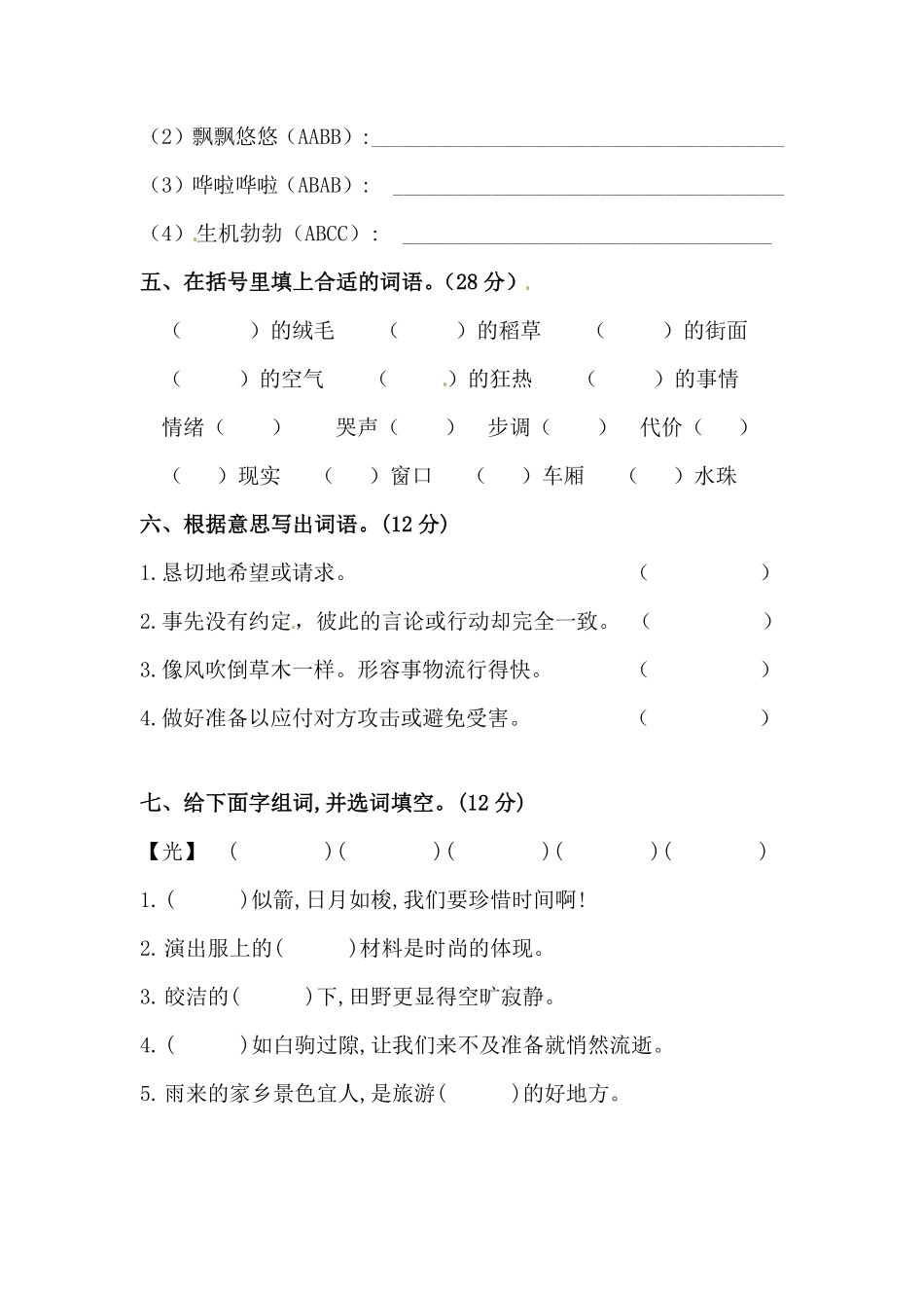 部编版四年级下册语文试题-第六单元字词专项测试卷含答案人教统编.pdf_第2页
