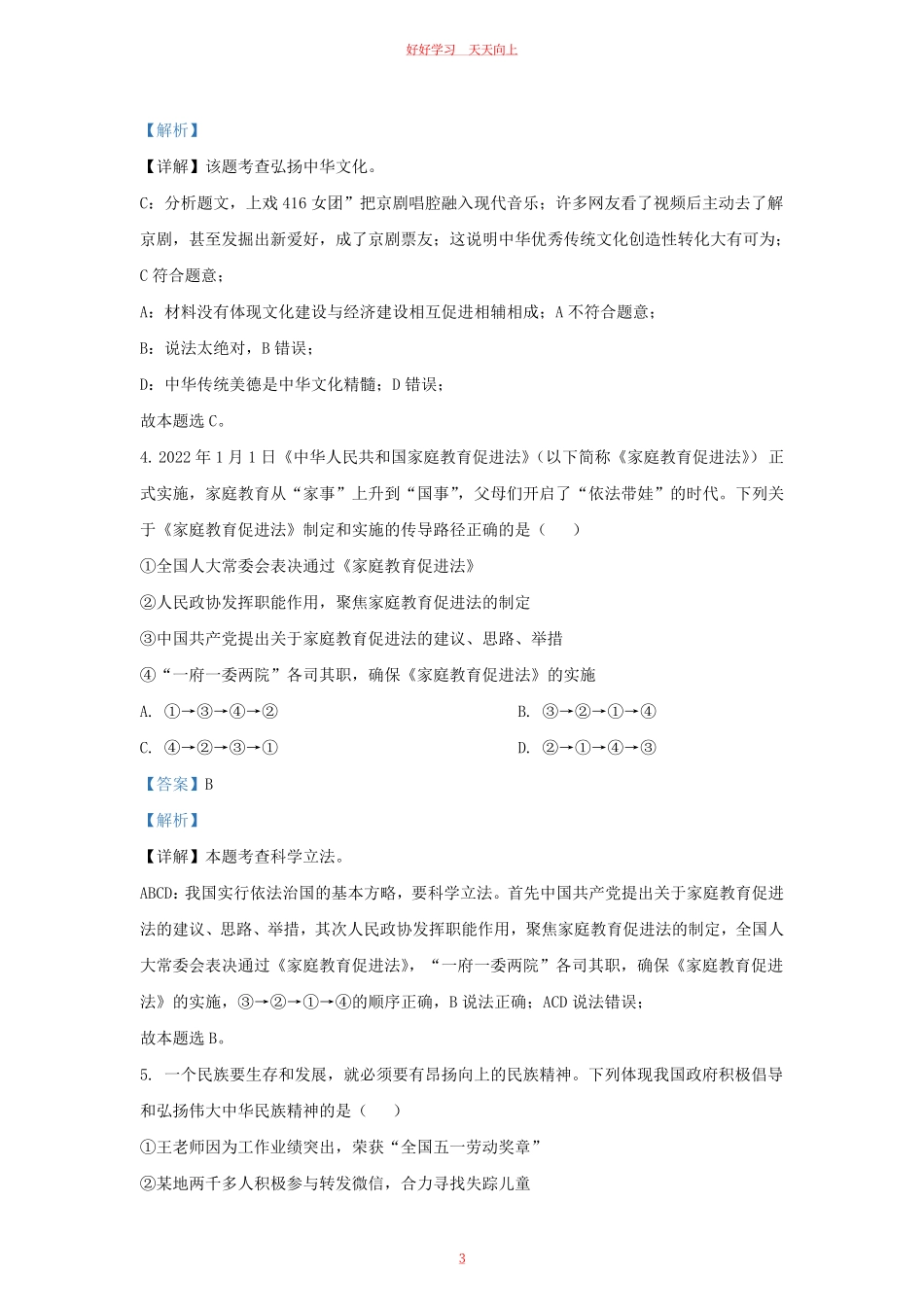 2022-2023学年江苏省南京市建邺区九年级上学期道德与法治期末试题及答案.pdf_第2页