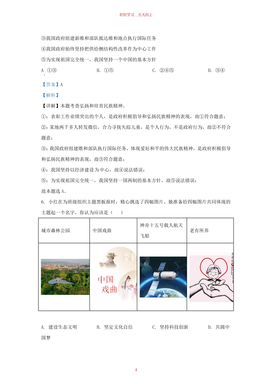 2022-2023学年江苏省南京市建邺区九年级上学期道德与法治期末试题及答案.pdf_第3页