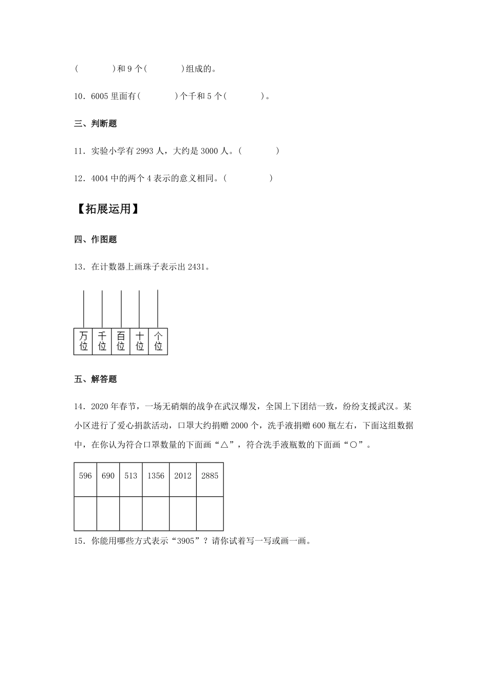 【分层训练】7.2 10000以内数的认识 二年级下册数学同步练习 人教版含答案.pdf_第2页