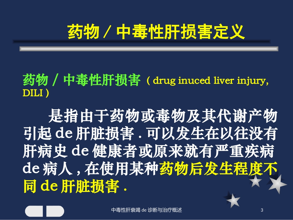 中毒性肝衰竭的诊断与治疗概述培训课件.pptx_第3页