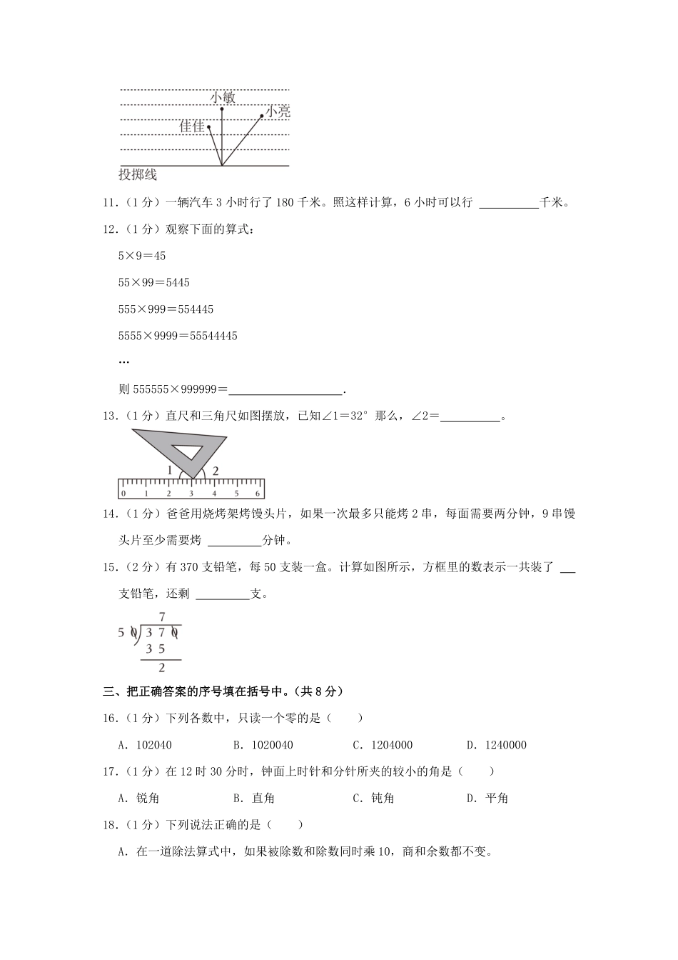 2023-2024学年湖北省武汉市东湖高新区四年级上学期期末数学真题及答案.pdf_第2页