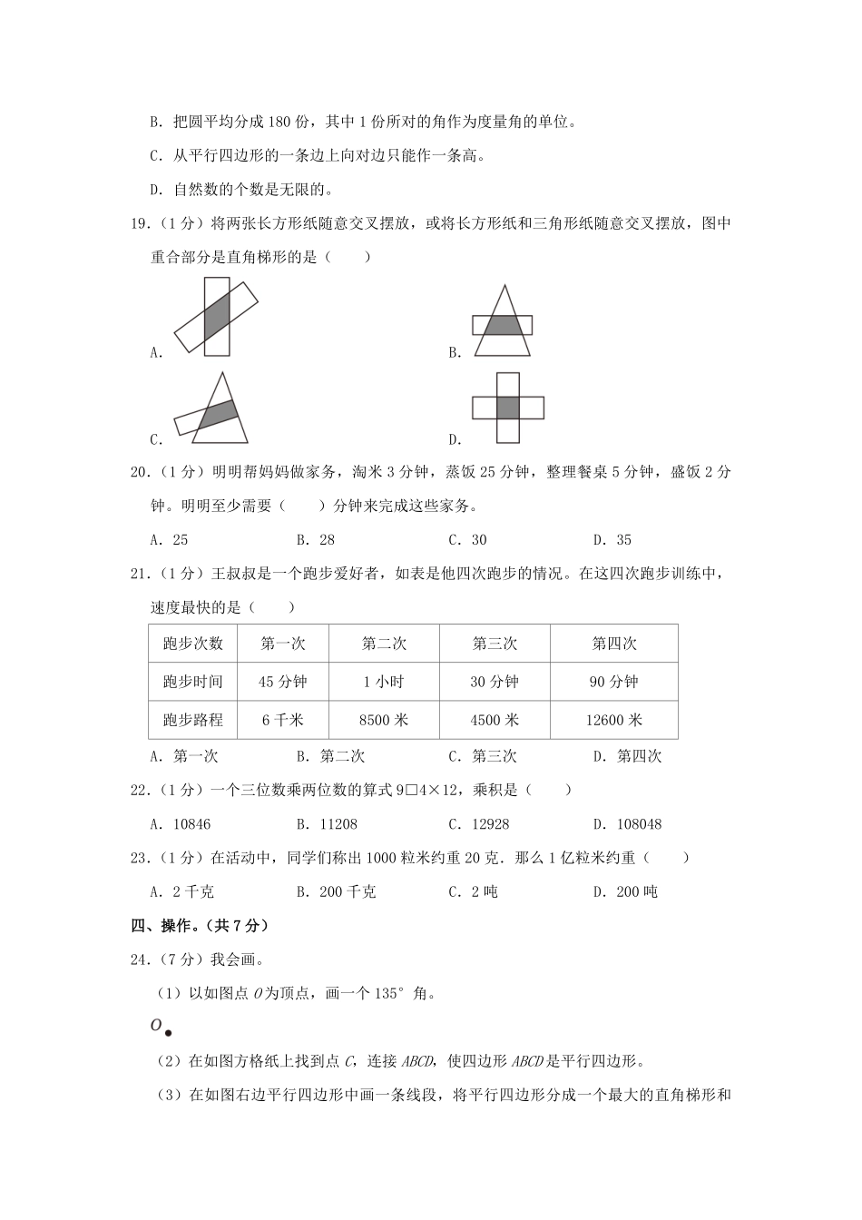 2023-2024学年湖北省武汉市东湖高新区四年级上学期期末数学真题及答案.pdf_第3页