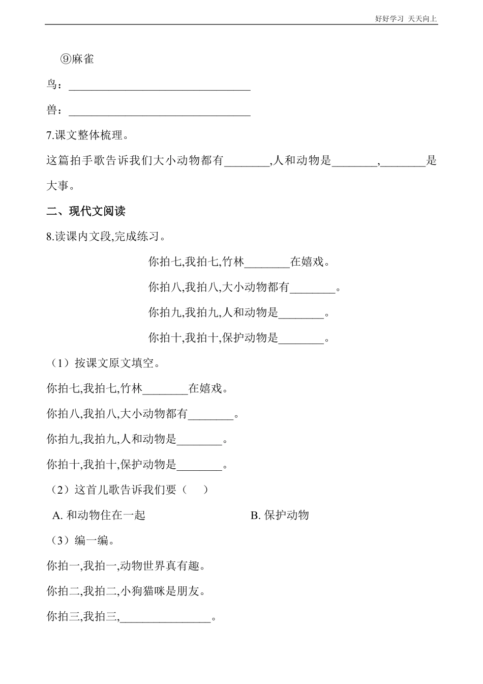 二年级上册语文部编版课时练识字《拍手歌》(试卷+答案版).pdf_第2页
