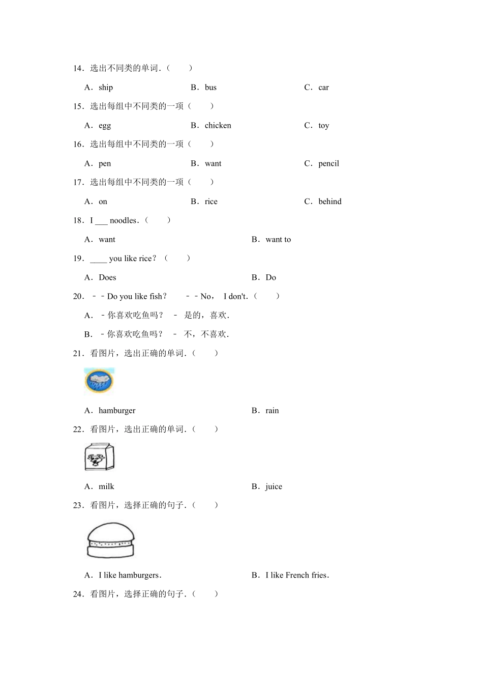 【单元测试三年级上册英语人教版新起点Unit 3 02含答案.pdf_第2页