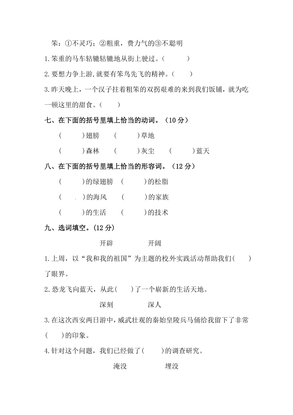 部编版四年级下册语文试题-第二单元字词专项测试卷含答案人教统编.pdf_第2页