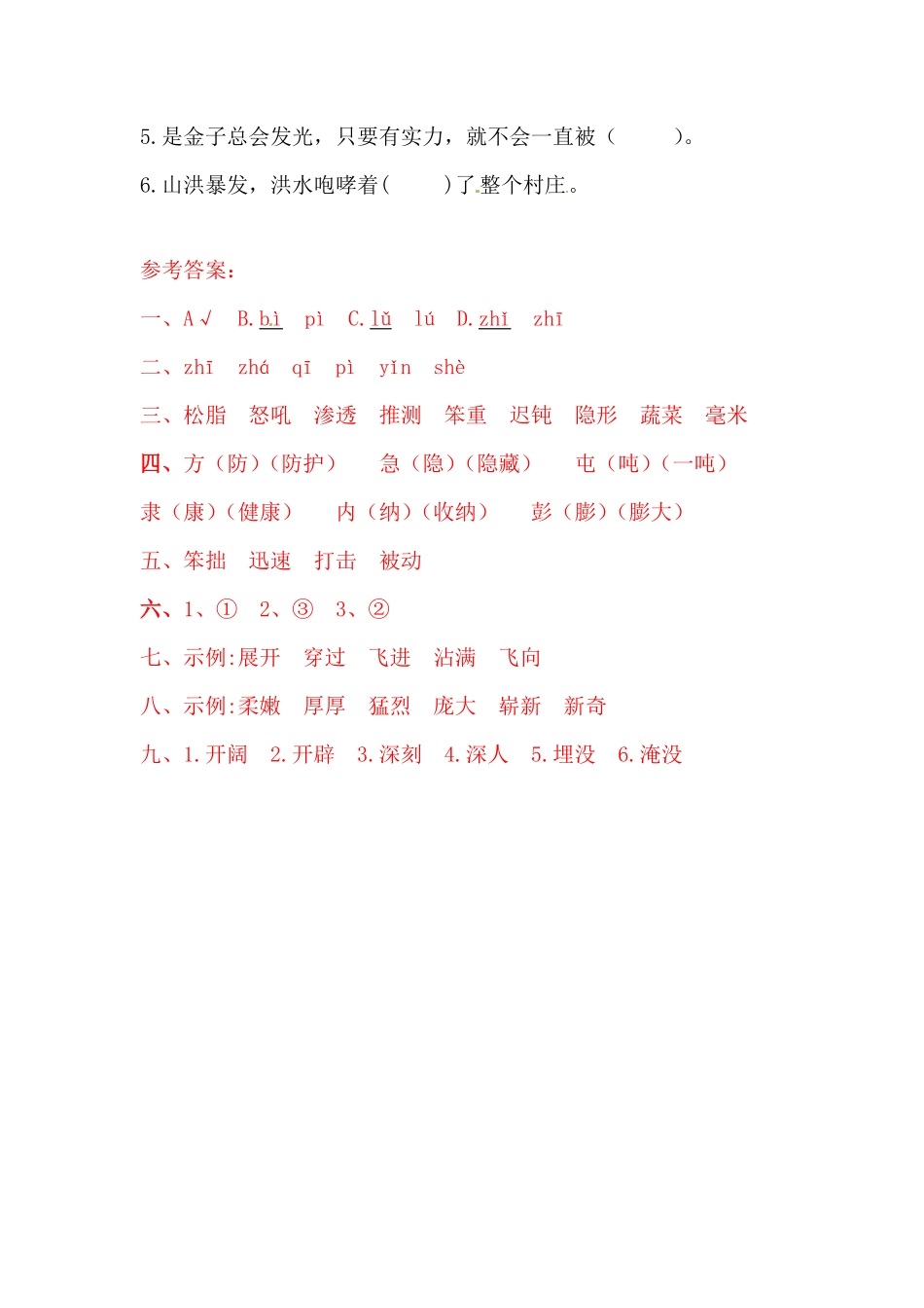 部编版四年级下册语文试题-第二单元字词专项测试卷含答案人教统编.pdf_第3页