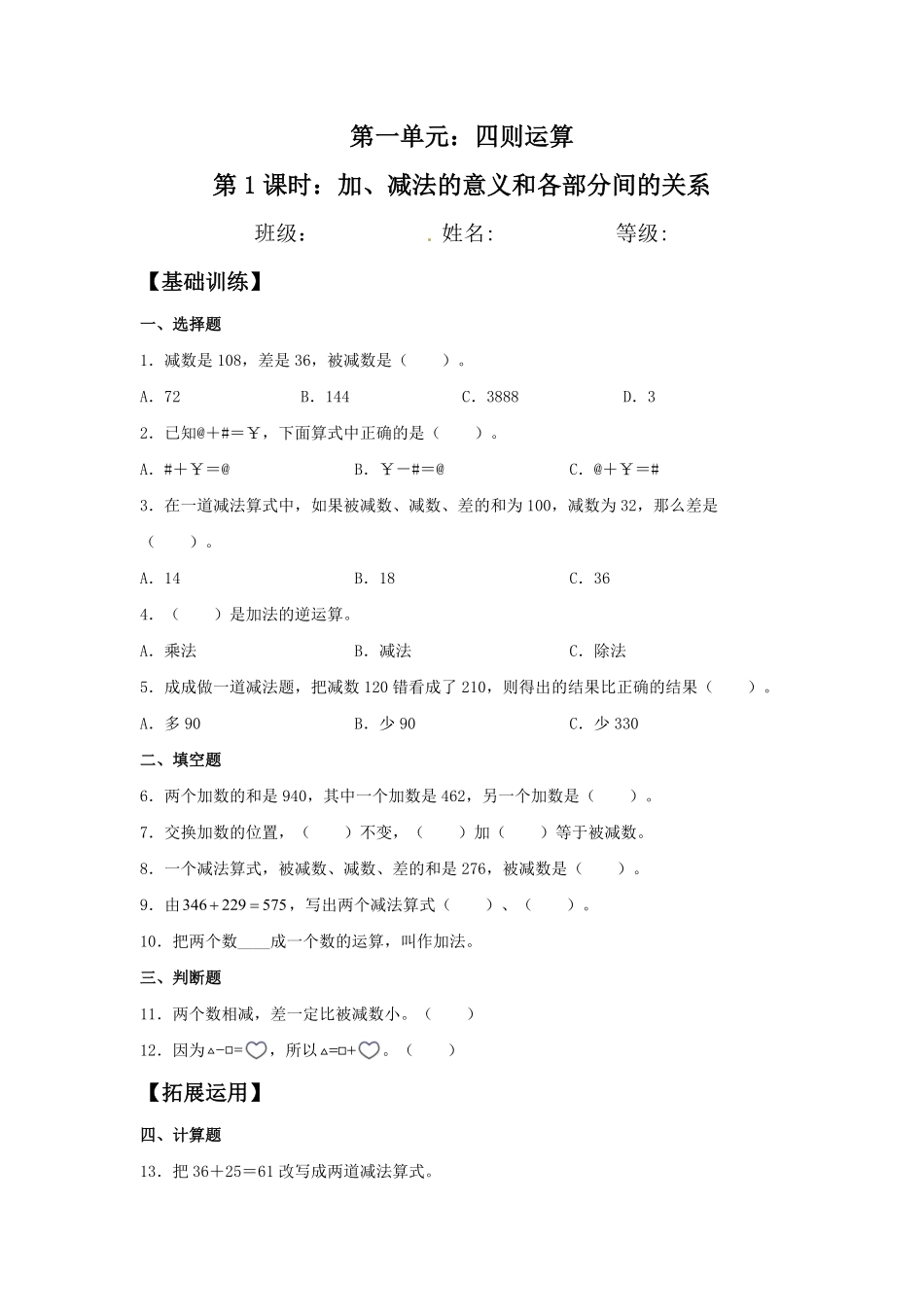 【分层训练】1.1 加、减法的意义和各部分间的关系 四年级下册数学同步练习 人教版含答案.pdf_第1页