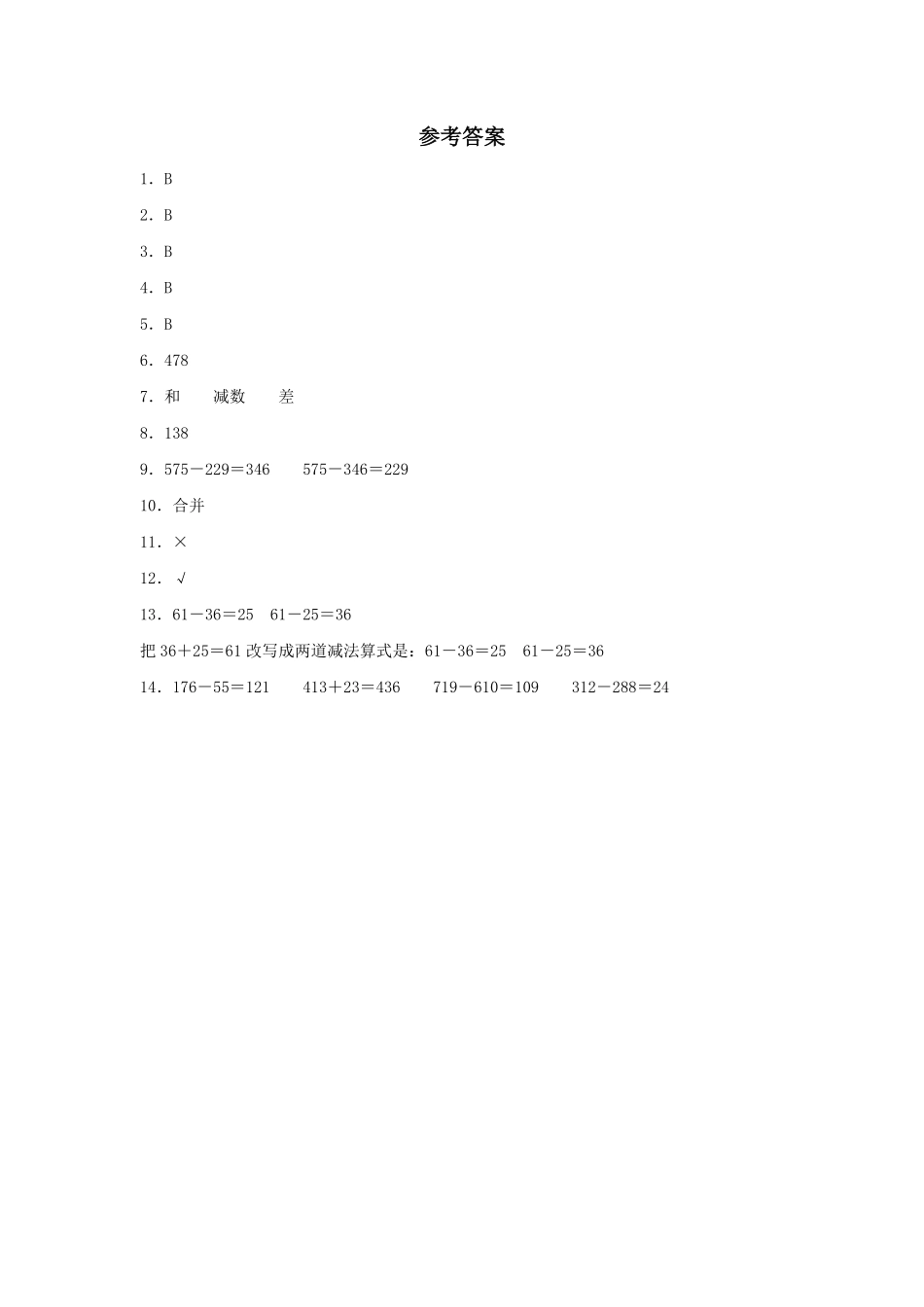 【分层训练】1.1 加、减法的意义和各部分间的关系 四年级下册数学同步练习 人教版含答案.pdf_第3页