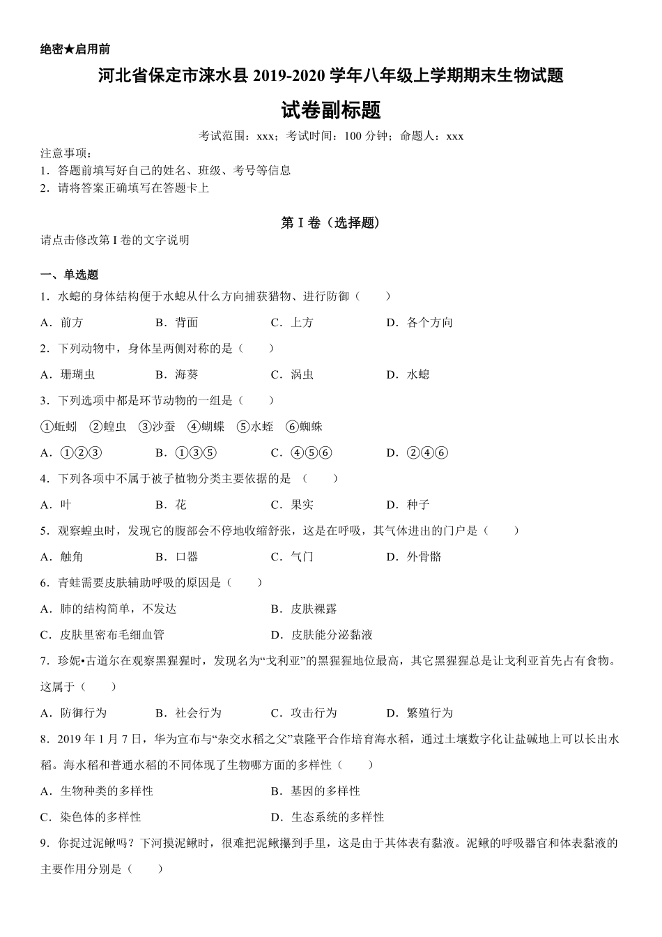 八年级上册河北省保定市涞水县期末生物试卷含答案.pdf_第1页