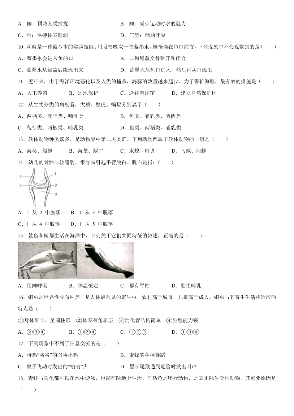 八年级上册河北省保定市涞水县期末生物试卷含答案.pdf_第2页
