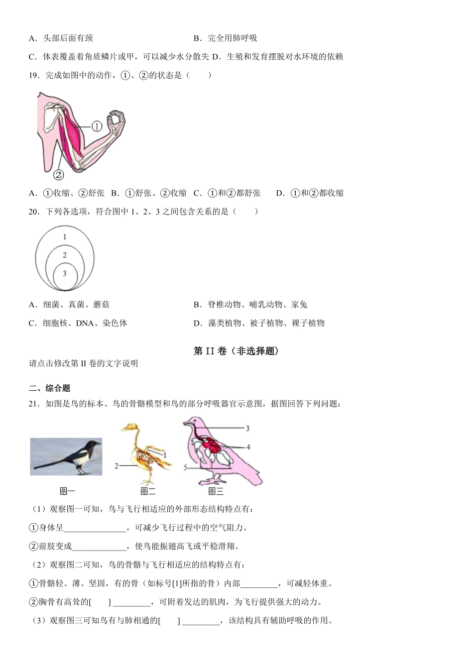 八年级上册河北省保定市涞水县期末生物试卷含答案.pdf_第3页