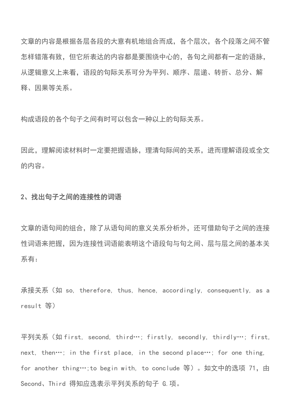 高中英语考试各题型突破攻略七选五篇，高一高二高三的都要看.pdf_第2页