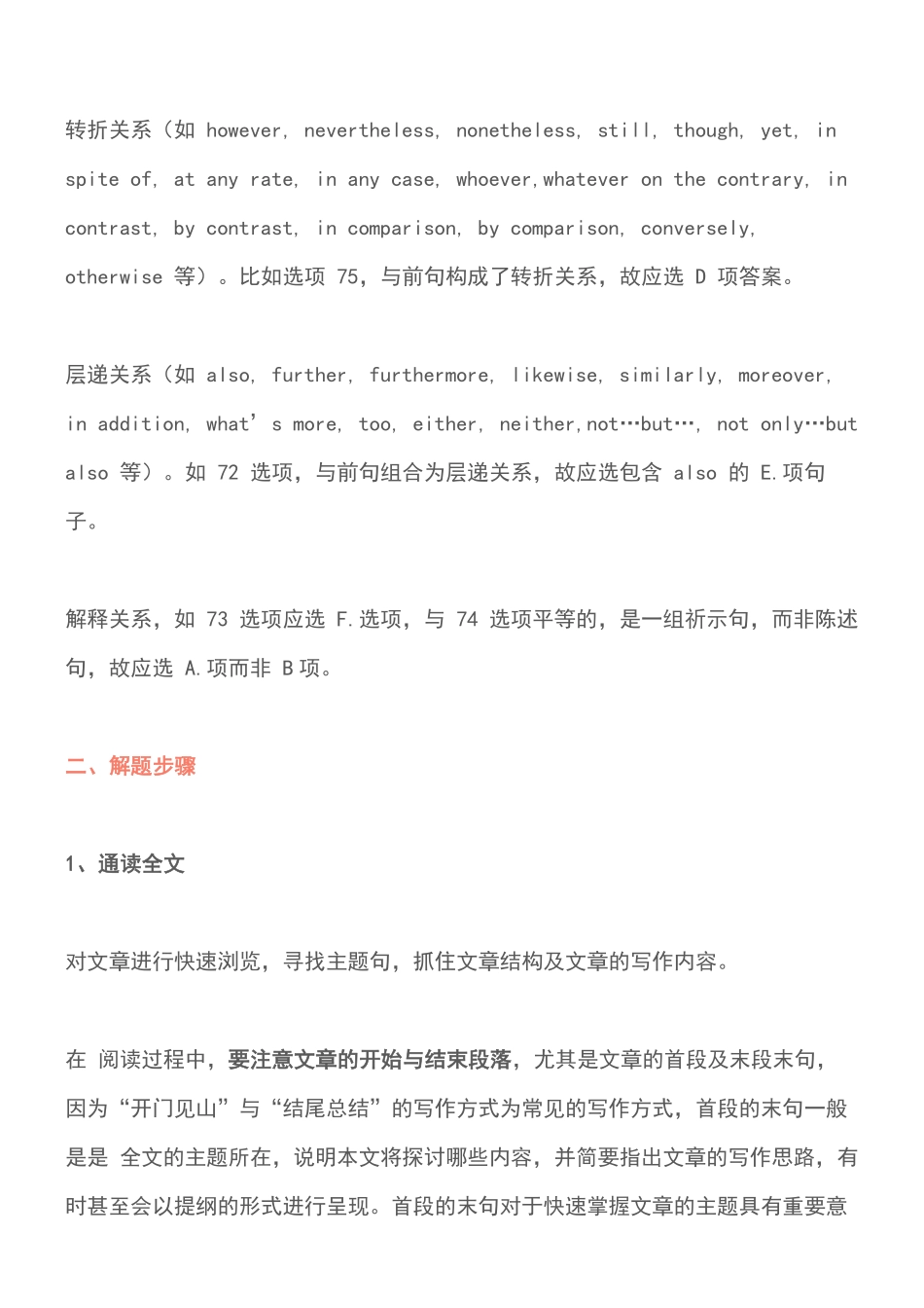 高中英语考试各题型突破攻略七选五篇，高一高二高三的都要看.pdf_第3页