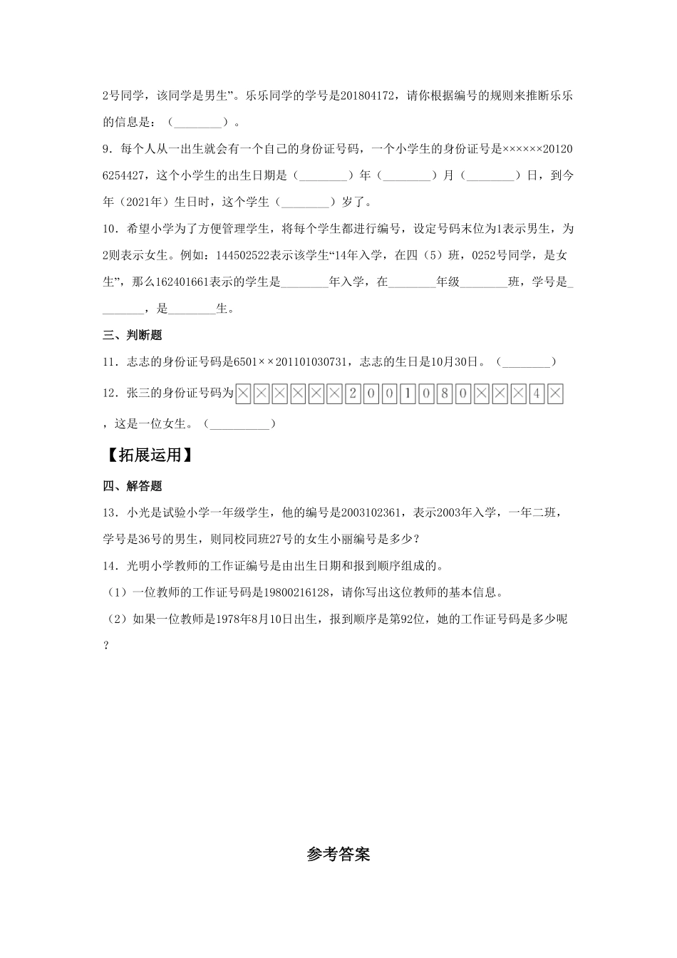 【分层训练】6.9 数字编码问题  三年级上册数学同步练习 人教版含答案.pdf_第2页