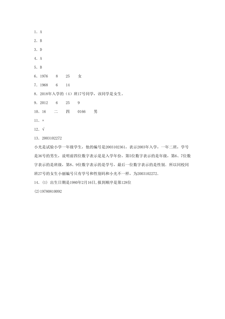 【分层训练】6.9 数字编码问题  三年级上册数学同步练习 人教版含答案.pdf_第3页