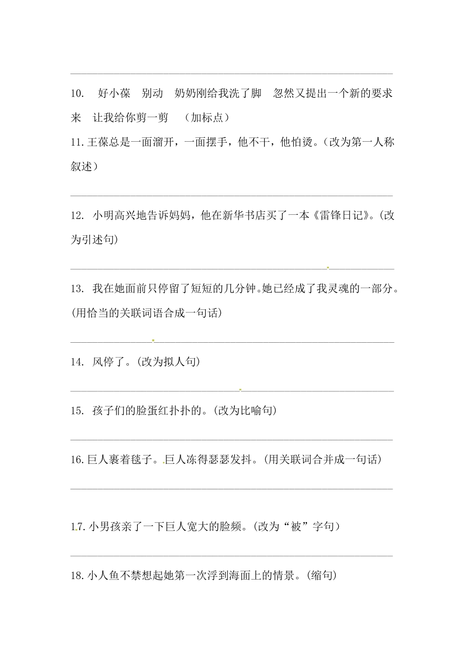 部编版四年级下册语文试题-第八单元句子专项测试卷含答案人教统编.pdf_第2页