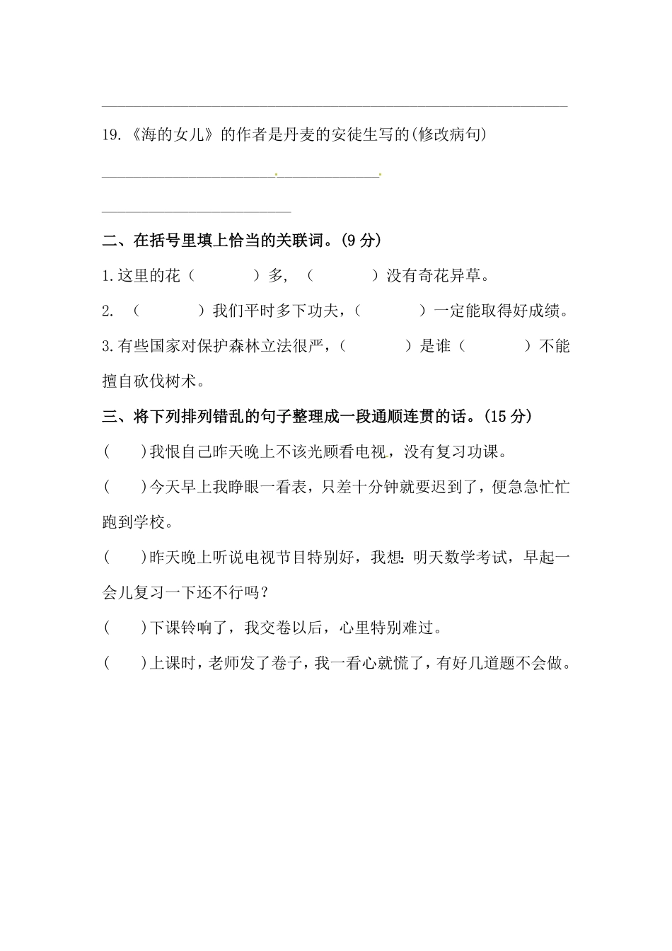 部编版四年级下册语文试题-第八单元句子专项测试卷含答案人教统编.pdf_第3页