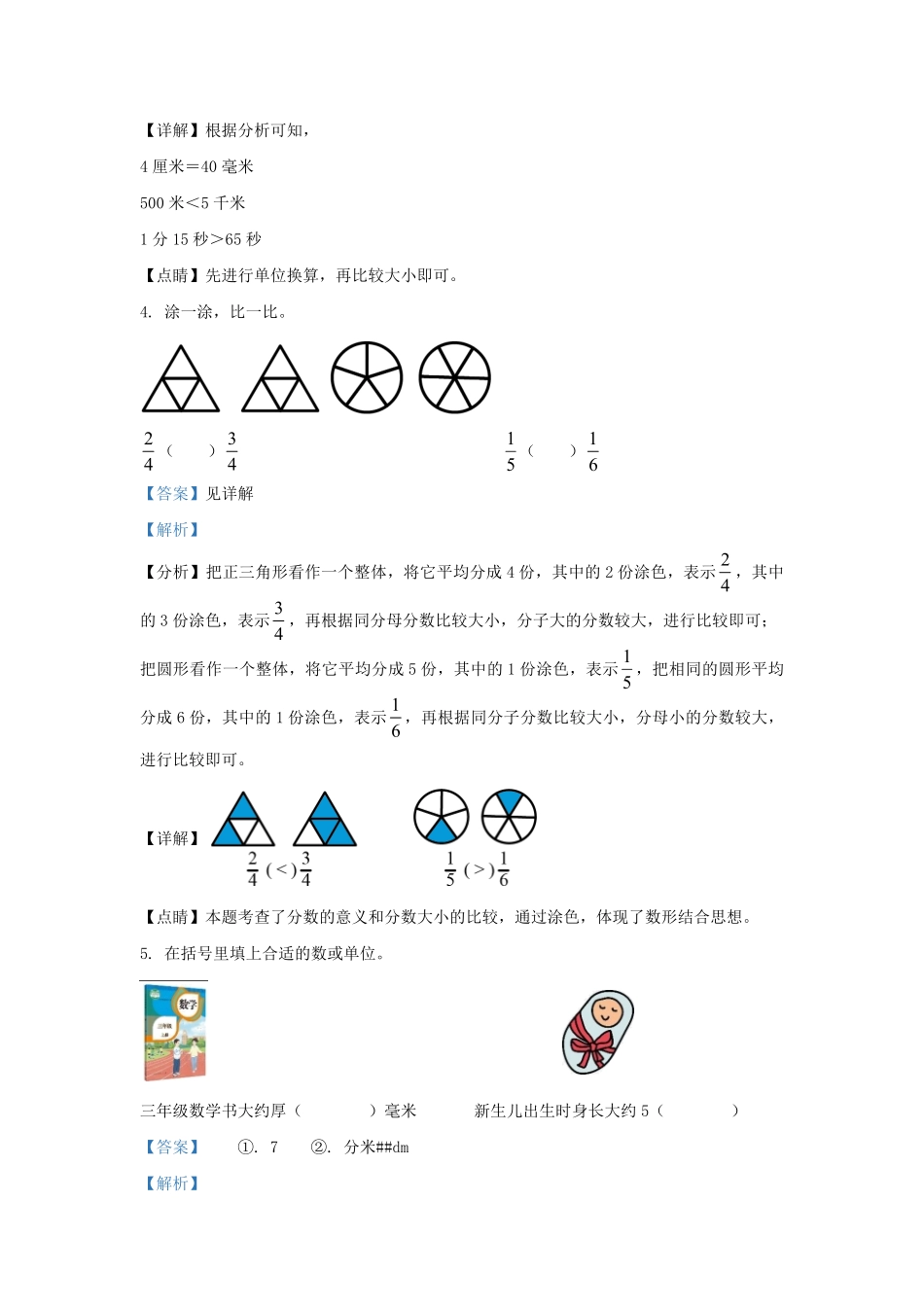 2022-2023学年北京市东城区三年级上册期末考试数学试卷及答案.pdf_第2页