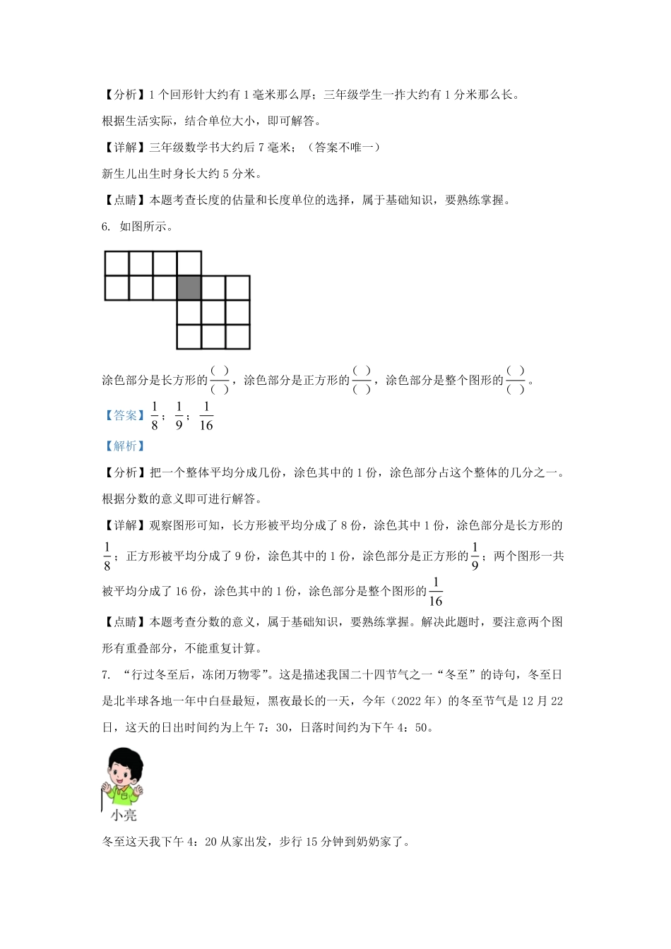 2022-2023学年北京市东城区三年级上册期末考试数学试卷及答案.pdf_第3页