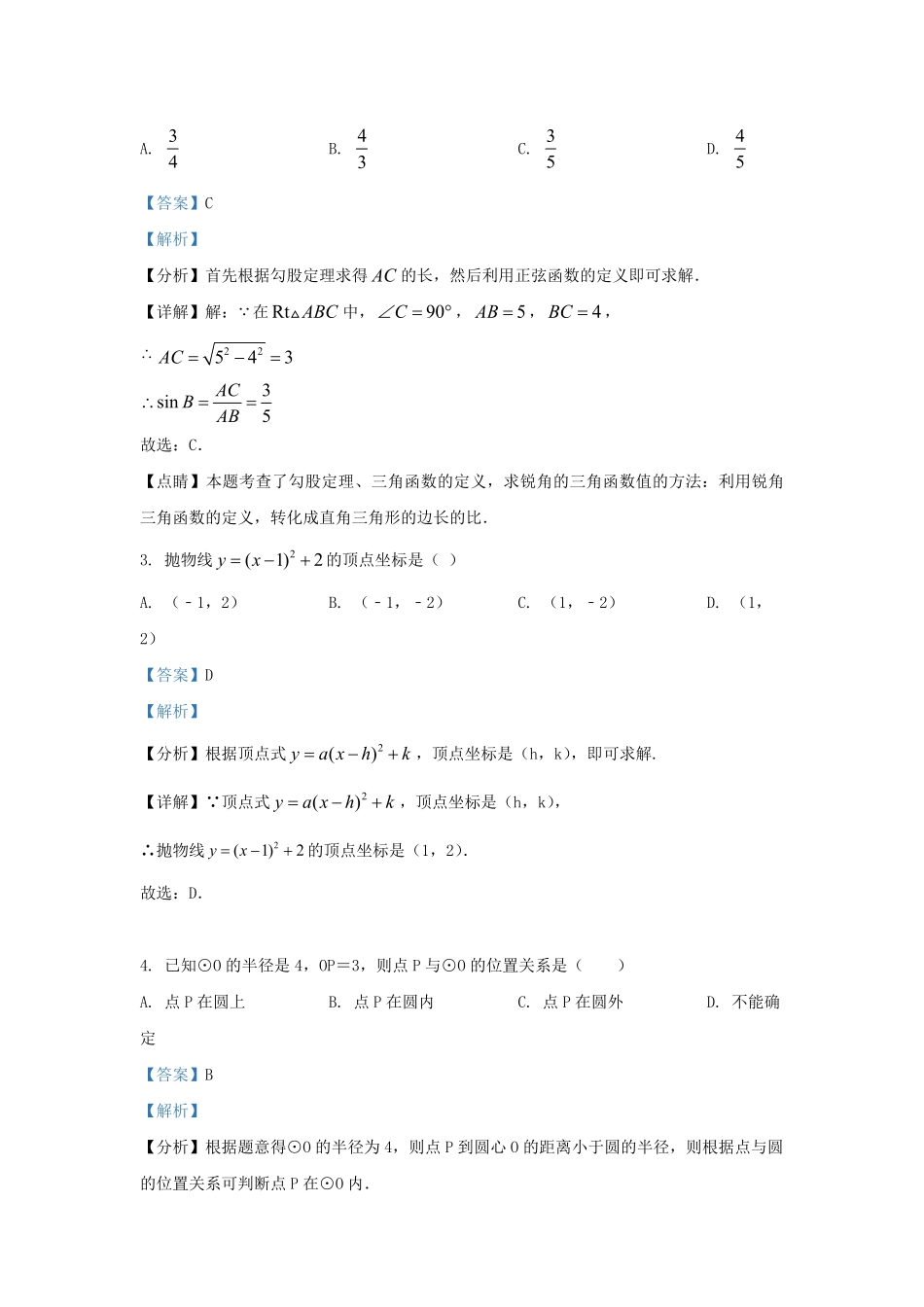 2022-2023学年江苏省徐州市九年级上学期数学期末试题及答案.pdf_第2页