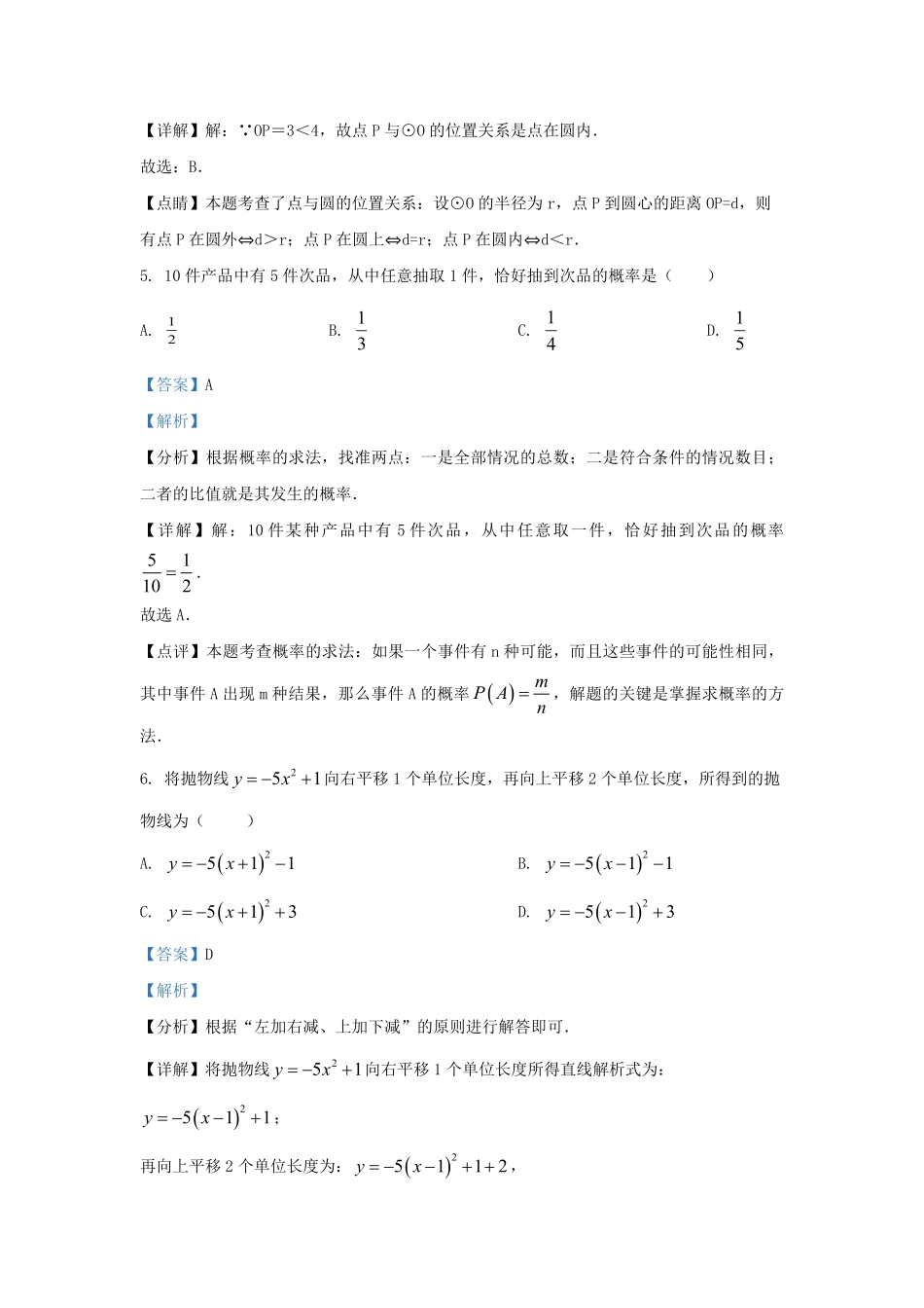 2022-2023学年江苏省徐州市九年级上学期数学期末试题及答案.pdf_第3页