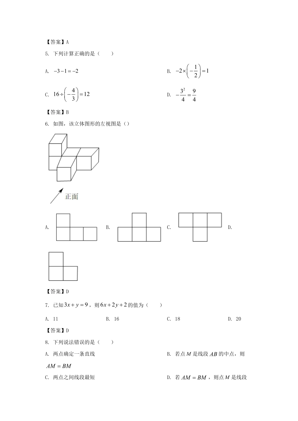 2022－2023学年广东深圳光明区七年级上册期末数学试卷及答案.pdf_第1页