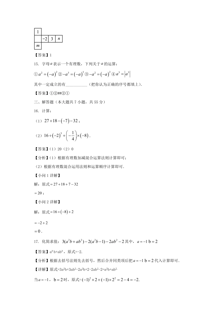 2022－2023学年广东深圳光明区七年级上册期末数学试卷及答案.pdf_第3页