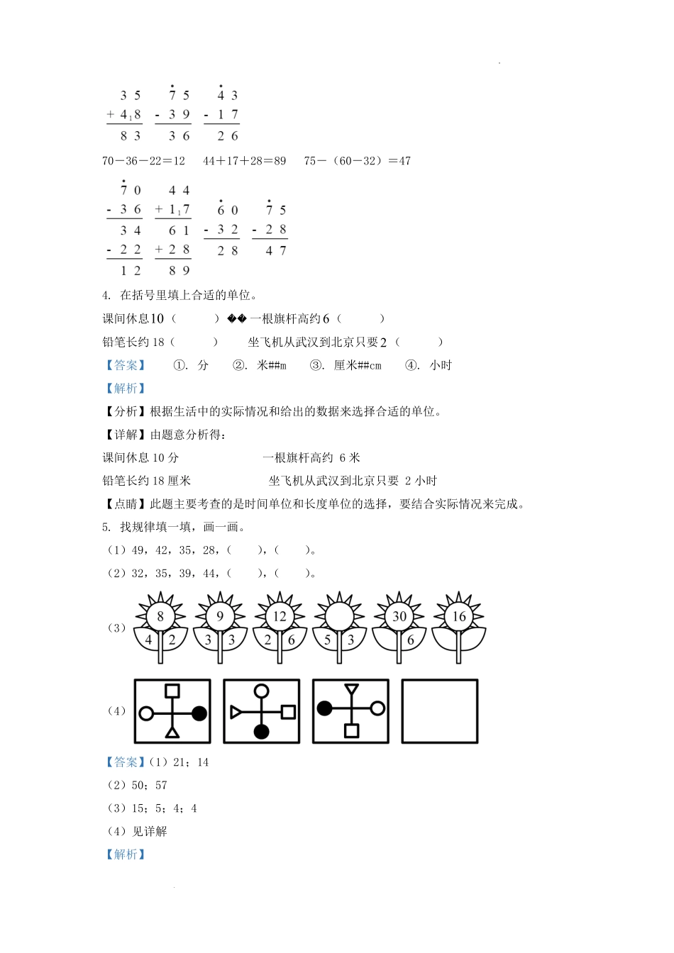 2022-2023学年江苏省无锡市锡山区二年级上册数学期末试题及答案.pdf_第2页
